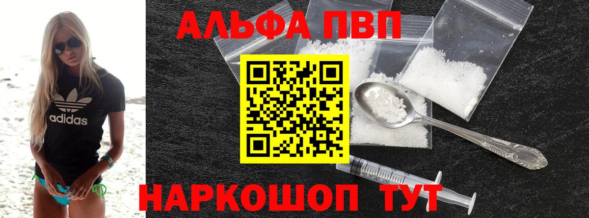 Новозыбков  A PVP  Вход с VPN  APVP Crystall  A PVP СК  А ПВП Соль 