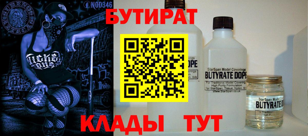 Новозыбков  БУТИРАТ оксибутират  Вход с VPN 