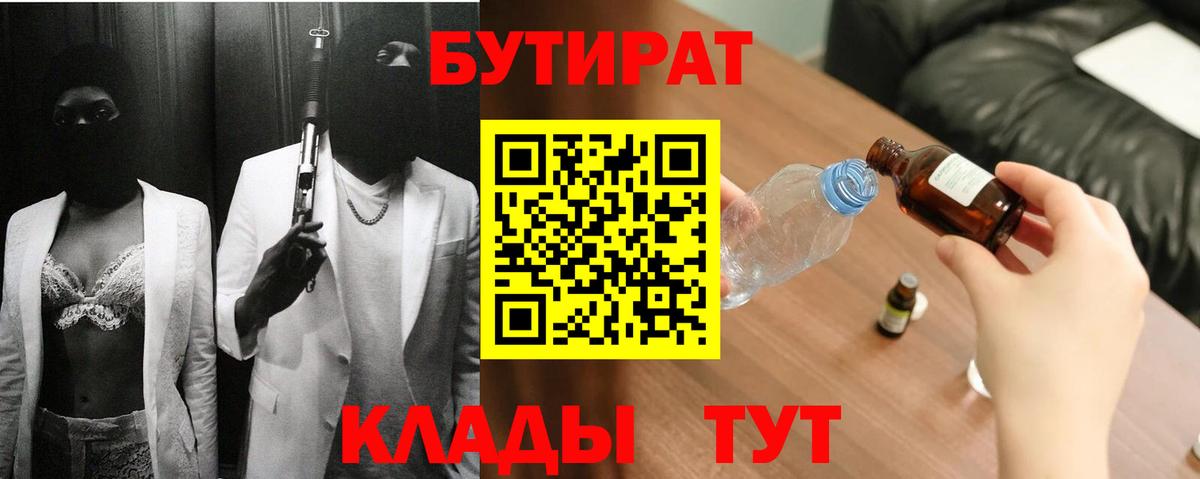 Бутират 1.4BDO Новозыбков