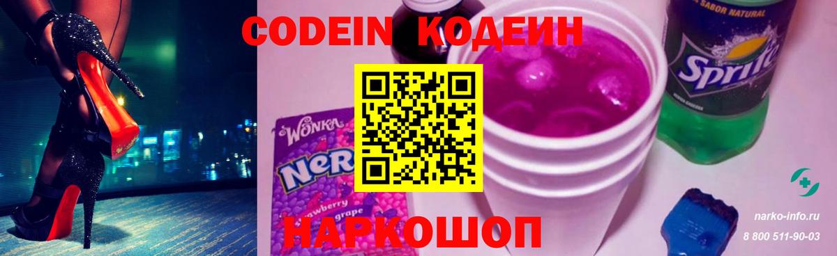 Кодеиновый сироп Lean напиток Lean (лин)  Кодеин Purple Drank  Новозыбков  Вход с VPN 