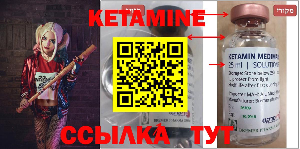Кетамин VHQ  КЕТАМИН VHQ  Новозыбков  Вход с VPN 
