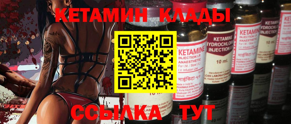 Кетамин VHQ Новозыбков